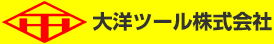 大洋ツール株式会社 - ハイス工具、切削工具の設計、製作、販売